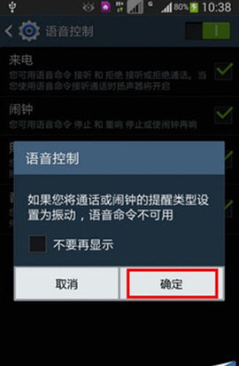 三星note3手机中使用语音控制功能的详细步骤