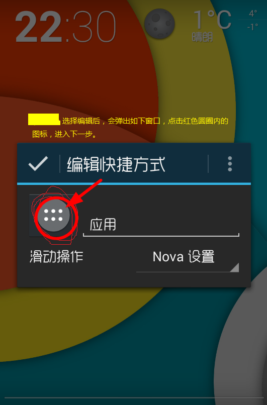 Nova启动器更换手机图标的图文教程