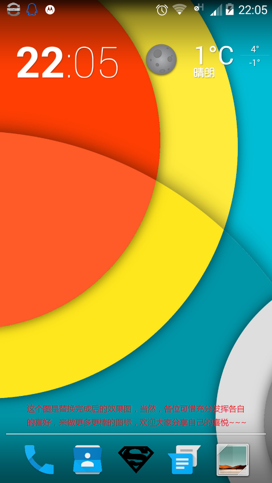 Nova启动器更换手机图标的图文教程