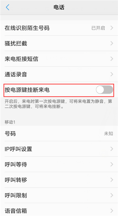 vivonex设置拒接来电的方法介绍