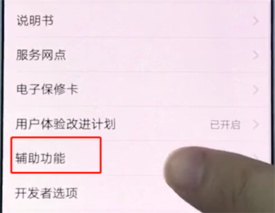 vivox20中将放大手势开启的详细图文讲解