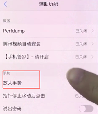 vivox20中将放大手势开启的详细图文讲解