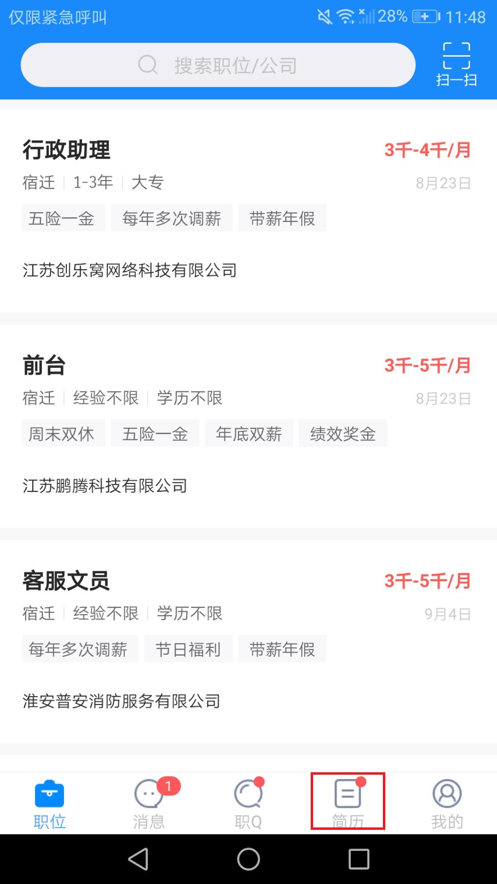 求职找工作 智联招聘神助攻!