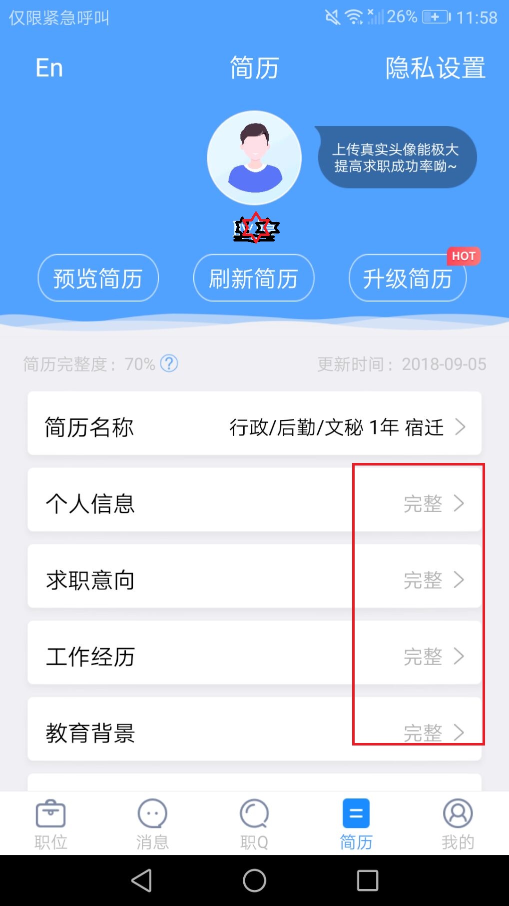 求职找工作 智联招聘神助攻!