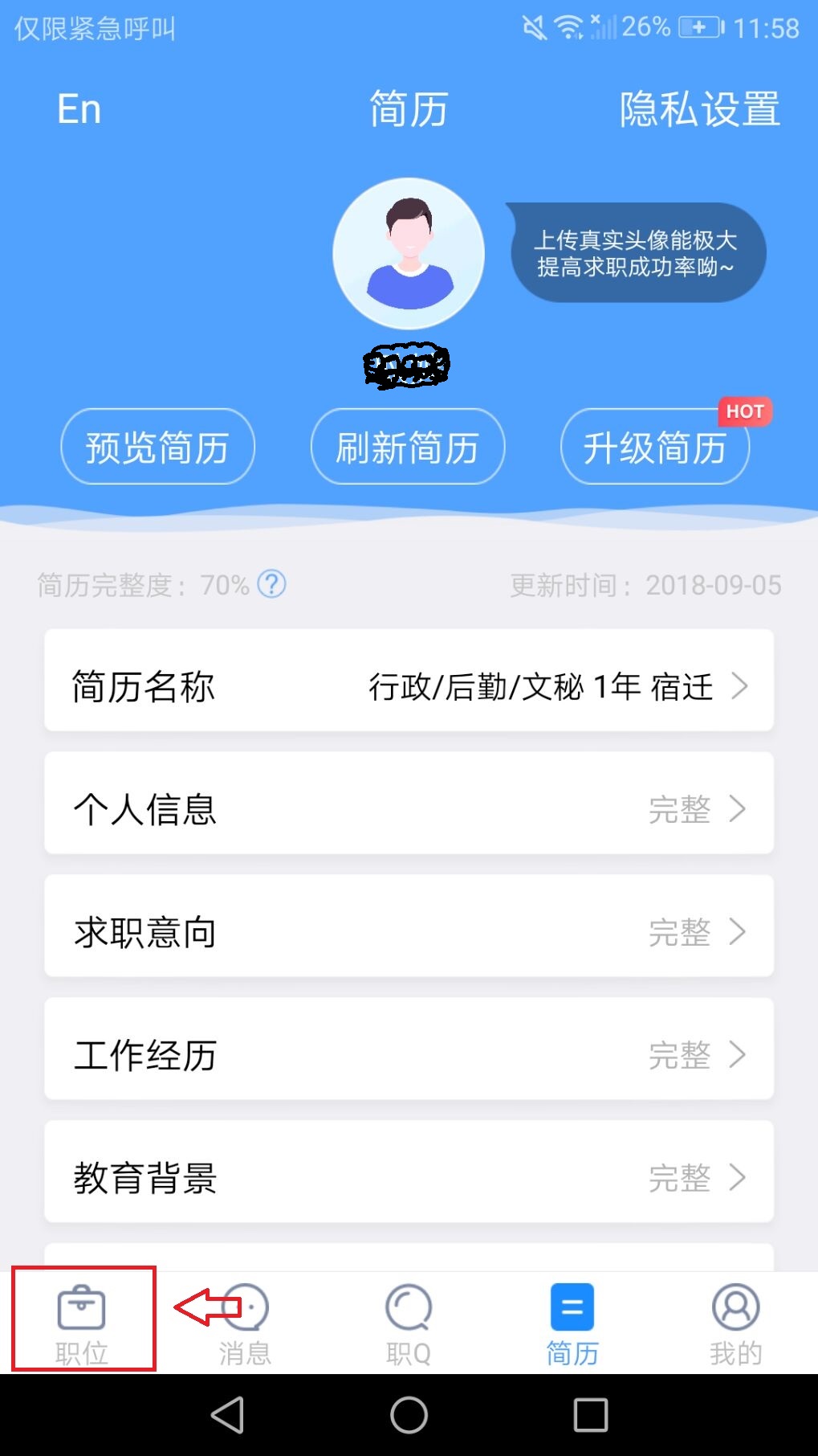 求职找工作 智联招聘神助攻!