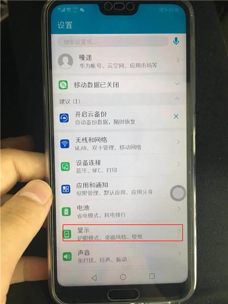 在荣耀10中开启护眼模式的图文教程