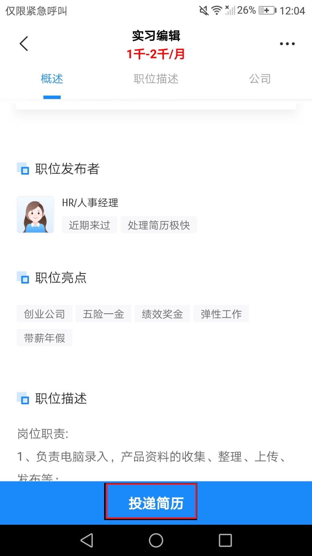 求职找工作 智联招聘神助攻!