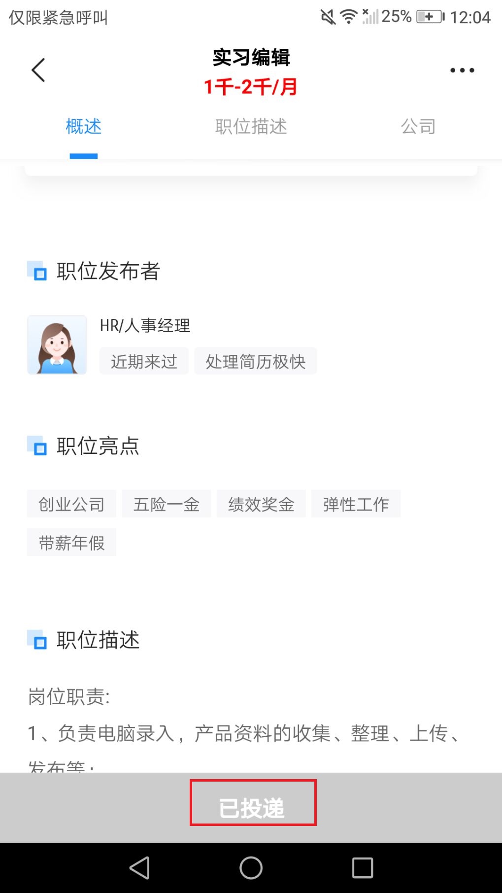 求职找工作 智联招聘神助攻!