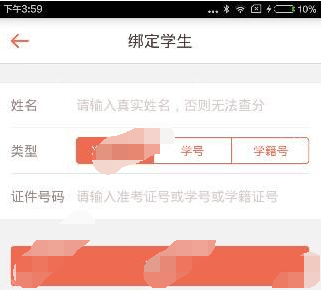 好分数app中绑定学生准考证号的图文教程