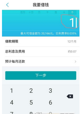 在网商银行中进行借款的详细步骤