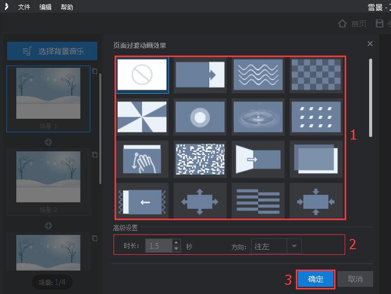 万彩影像大师添加页面过渡动画效果的方法