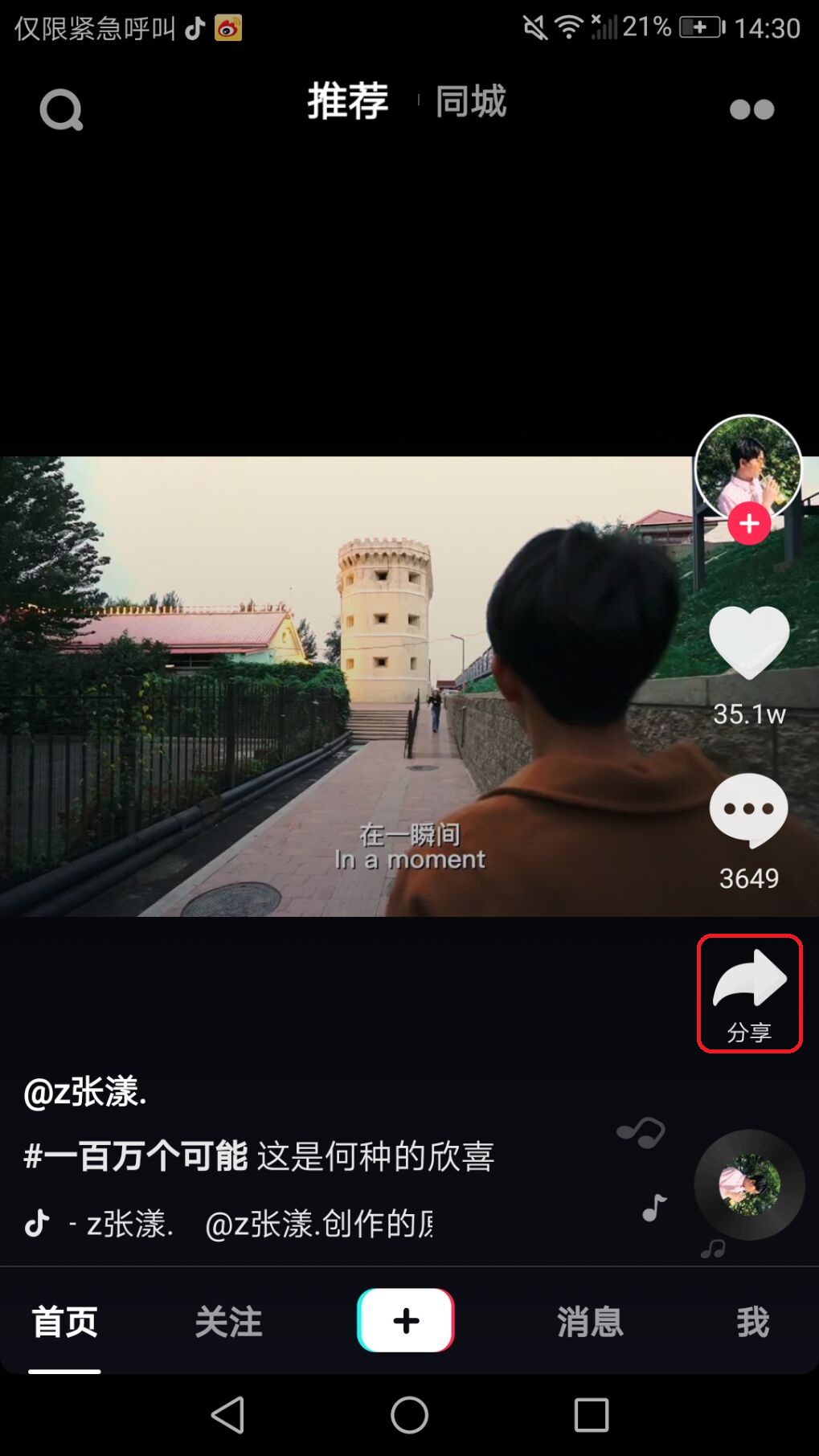 迷妹会越来越多了:抖音上线抢境功能