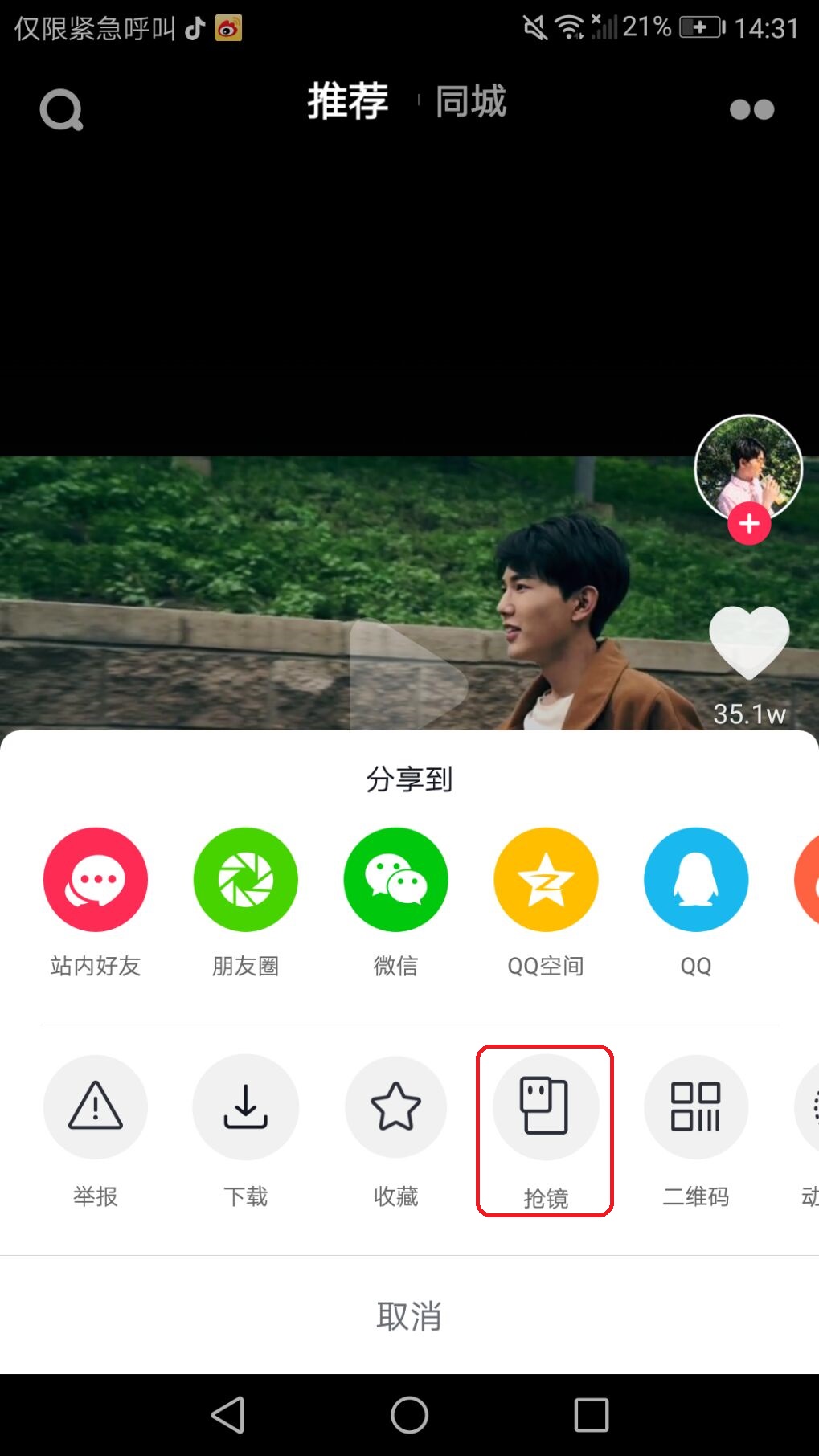 迷妹会越来越多了:抖音上线抢境功能