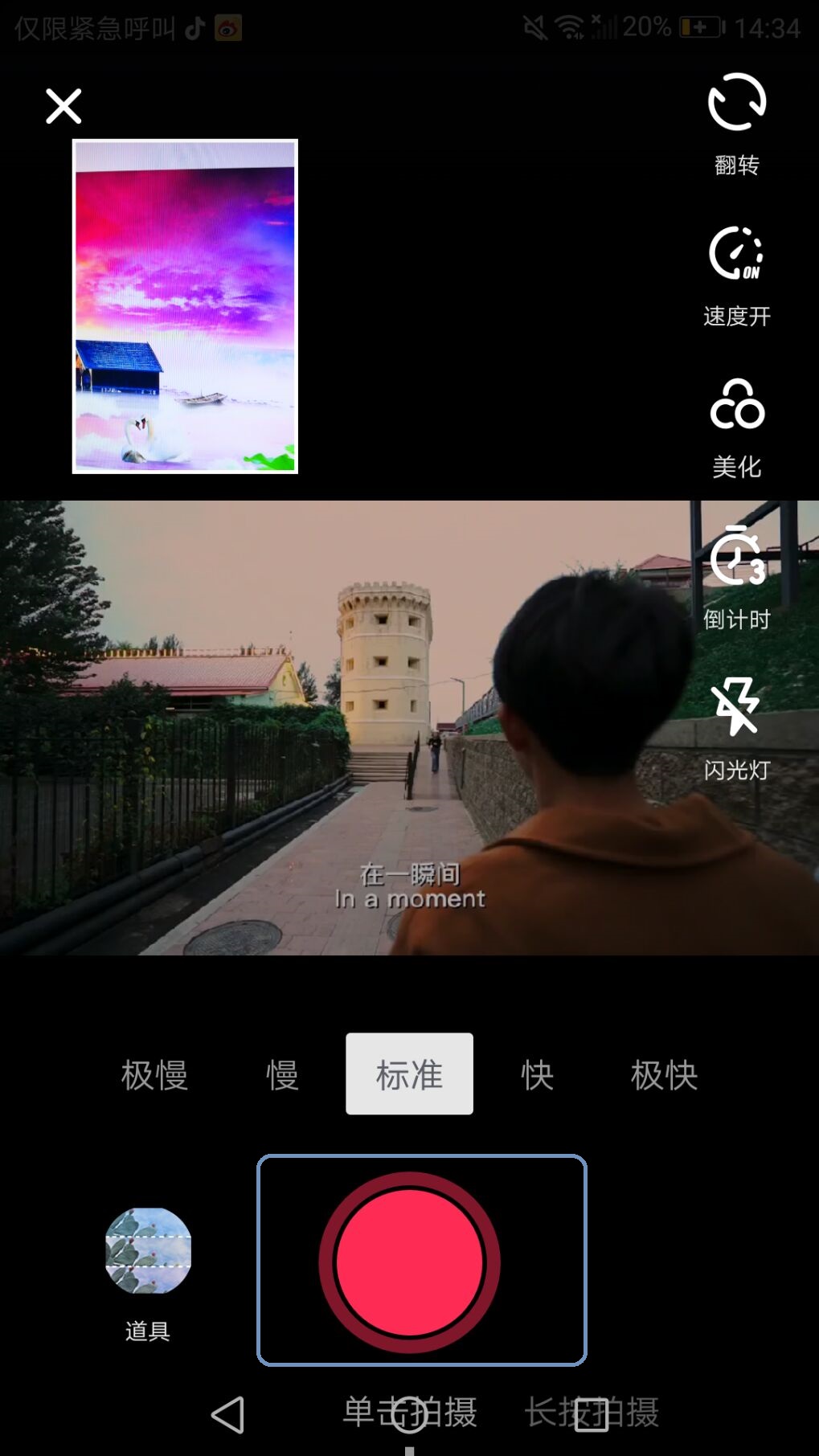 迷妹会越来越多了:抖音上线抢境功能