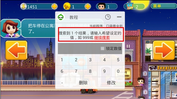 在葫芦侠中设置单机游戏数据的图文教程