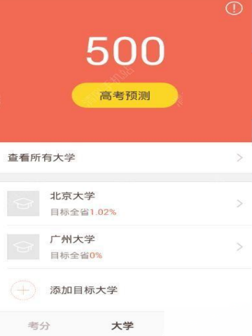 在好分数家长版中查询成绩的图文教程