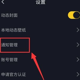 在抖音中将推送消息通知关闭的方法分享