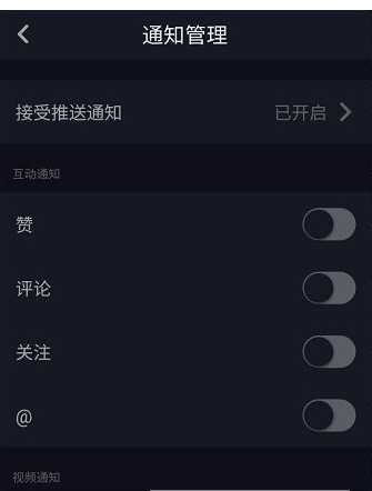 在抖音中将推送消息通知关闭的方法分享