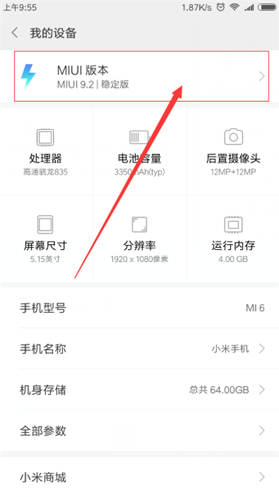 在红米6pro中关闭系统自动更新的图文教程