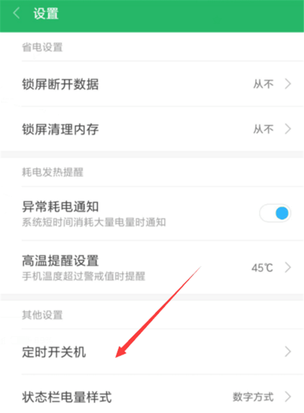 在小米mix2s中设置定时开关机的图文教程