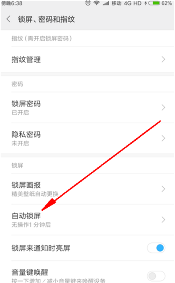 小米mix2s设置锁屏时间的方法讲解
