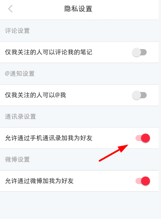小红书中设置不被通讯录好友添加的详细讲解