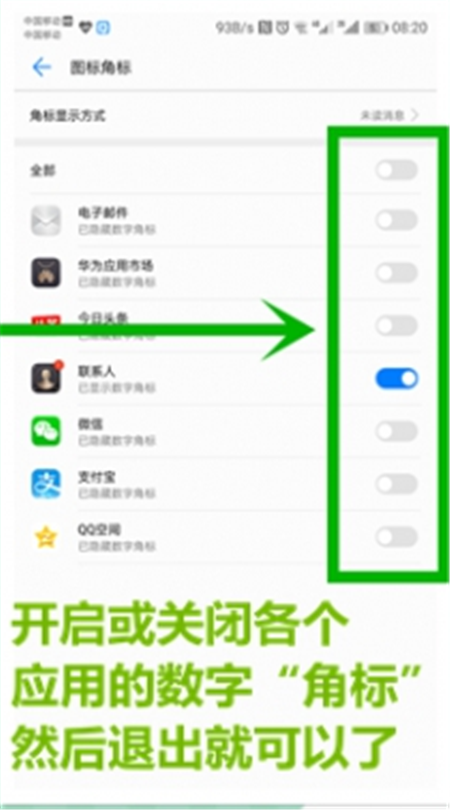 在荣耀10中清除桌面图标数字角标的图文教程