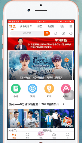 手机芒果TV中点TV的详细图文讲解