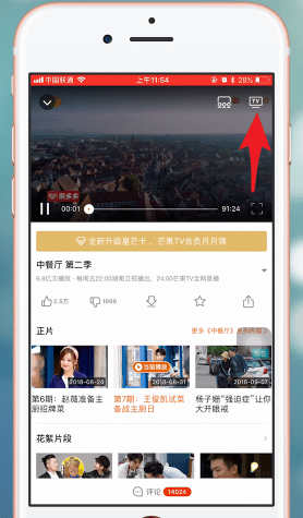 手机芒果TV中点TV的详细图文讲解
