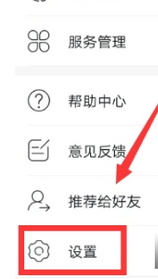 在咪咕灵犀中设置语音服务的图文教程