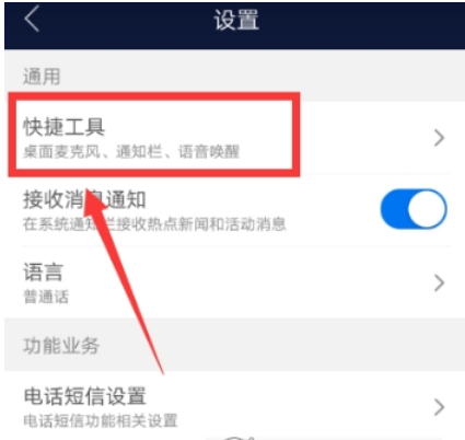 在咪咕灵犀中设置语音服务的图文教程