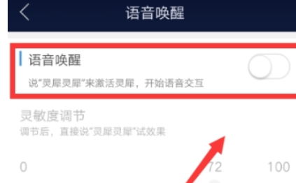 在咪咕灵犀中设置语音服务的图文教程