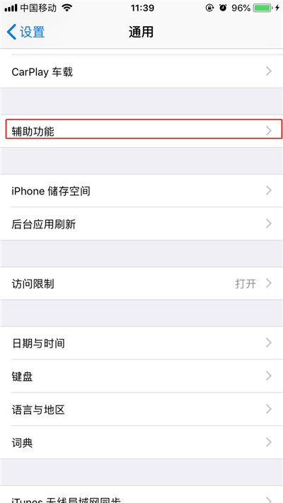 iphonex中玩游戏防止误触白条的详细教程