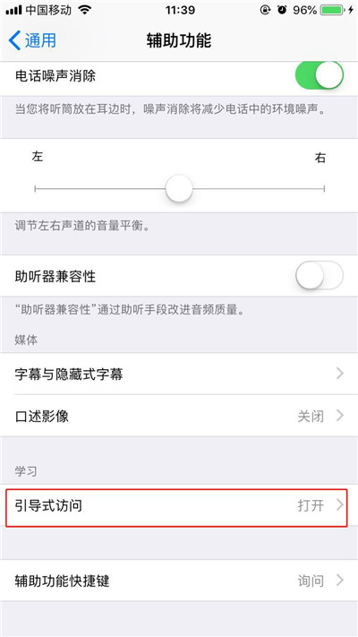 iphonex中玩游戏防止误触白条的详细教程