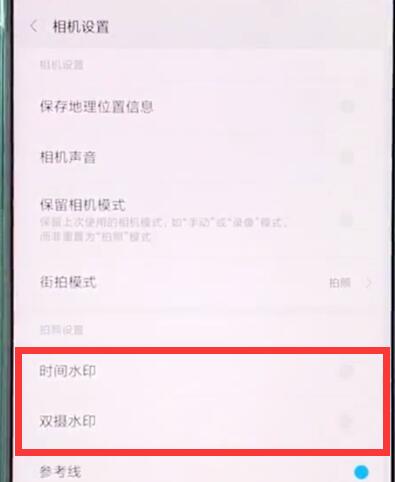 小米mix2s中将拍照水印关掉的具体步骤