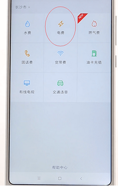 在手机微信中充值电费的详细步骤