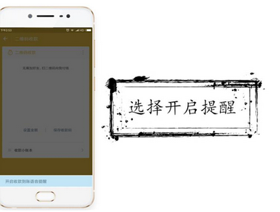 在微信中设置收钱语音播报的图文讲解