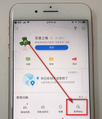 在百度地图APP中修改家的位置的图文教程