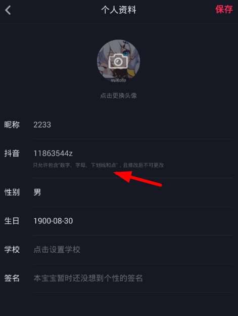 在抖音中修改抖音号的方法介绍
