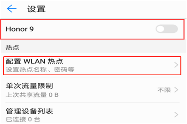 在荣耀9i共享移动网络的图文教程