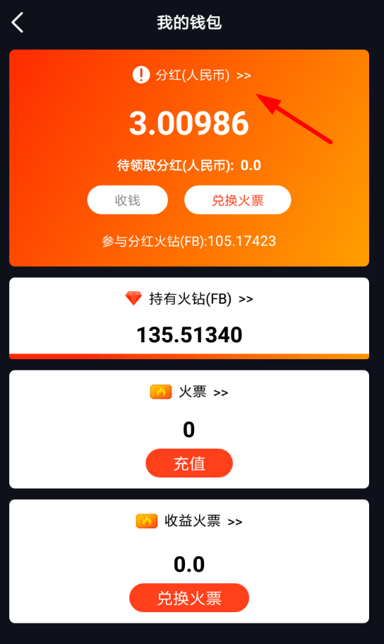 在火牛视频APP中绑定微信的图文步骤