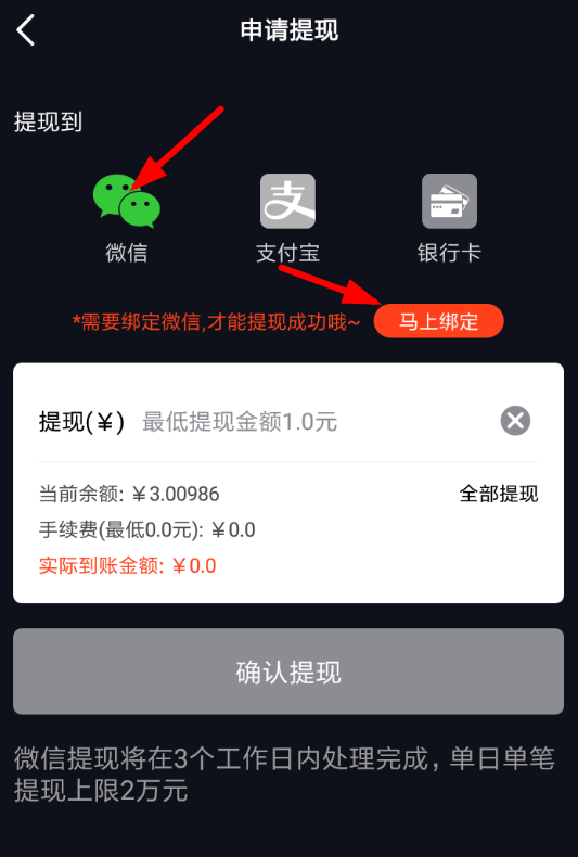 在火牛视频APP中绑定微信的图文步骤