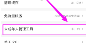 在火山小视频中使用未成年人管理工具的图文讲解