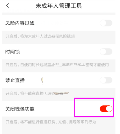 在火山小视频中使用未成年人管理工具的图文讲解