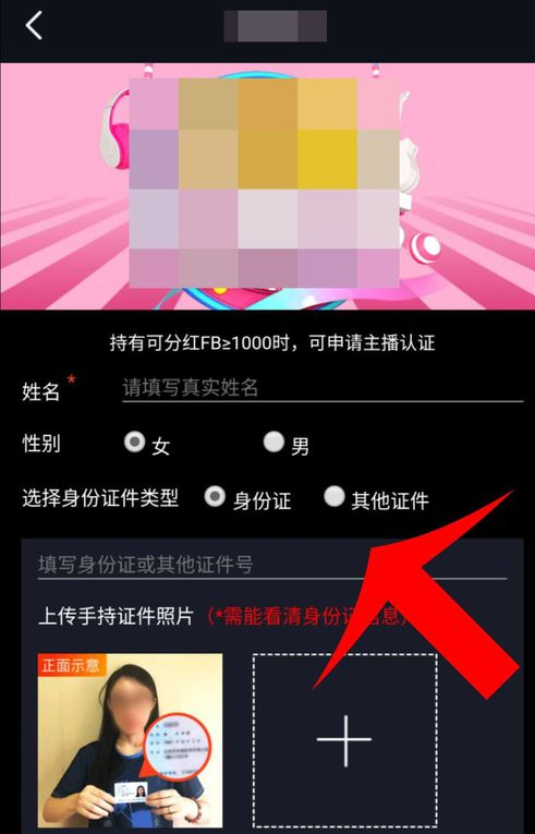 在火牛视频中开通直播的详细步骤