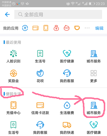 支付宝中拍出证件照的详细流程讲述