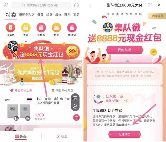 聚美优品集队徽活动玩法的技巧分享