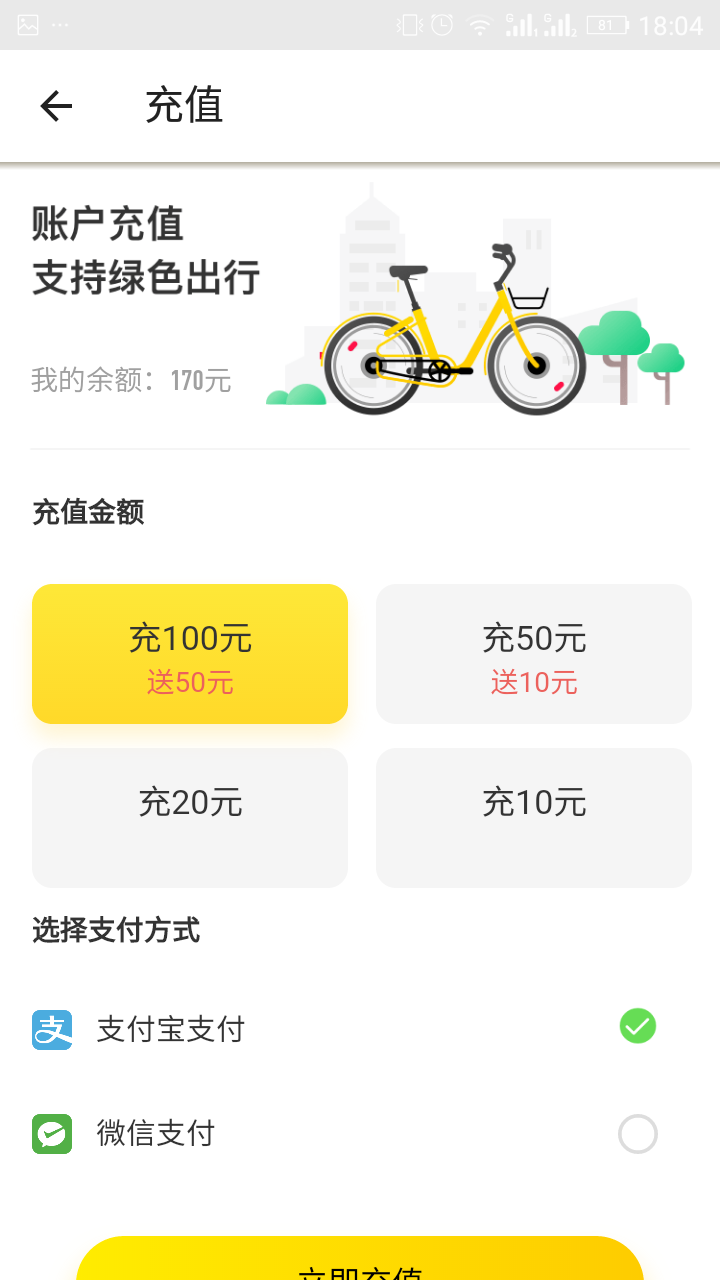 在ofo电动车APP中充值余额的图文教程