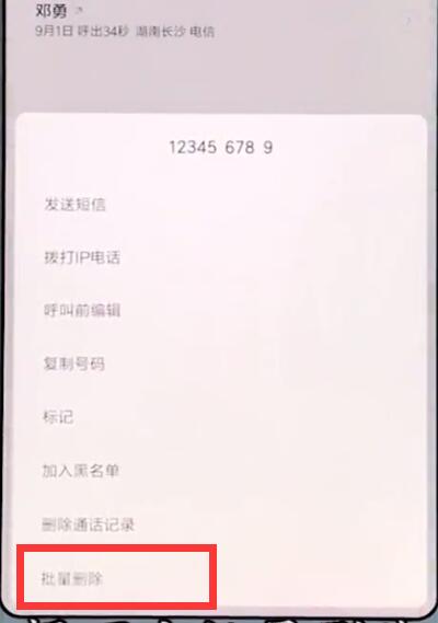 小米mix2s中批量删掉通话记录的详细图文步骤