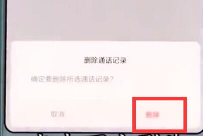 小米mix2s中批量删掉通话记录的详细图文步骤